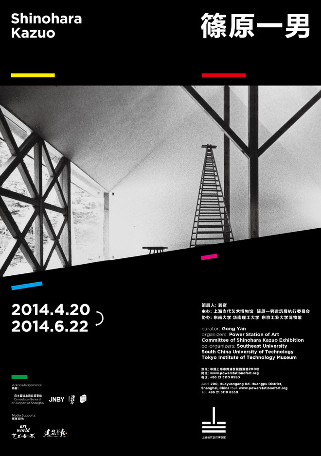 Power Station of Art