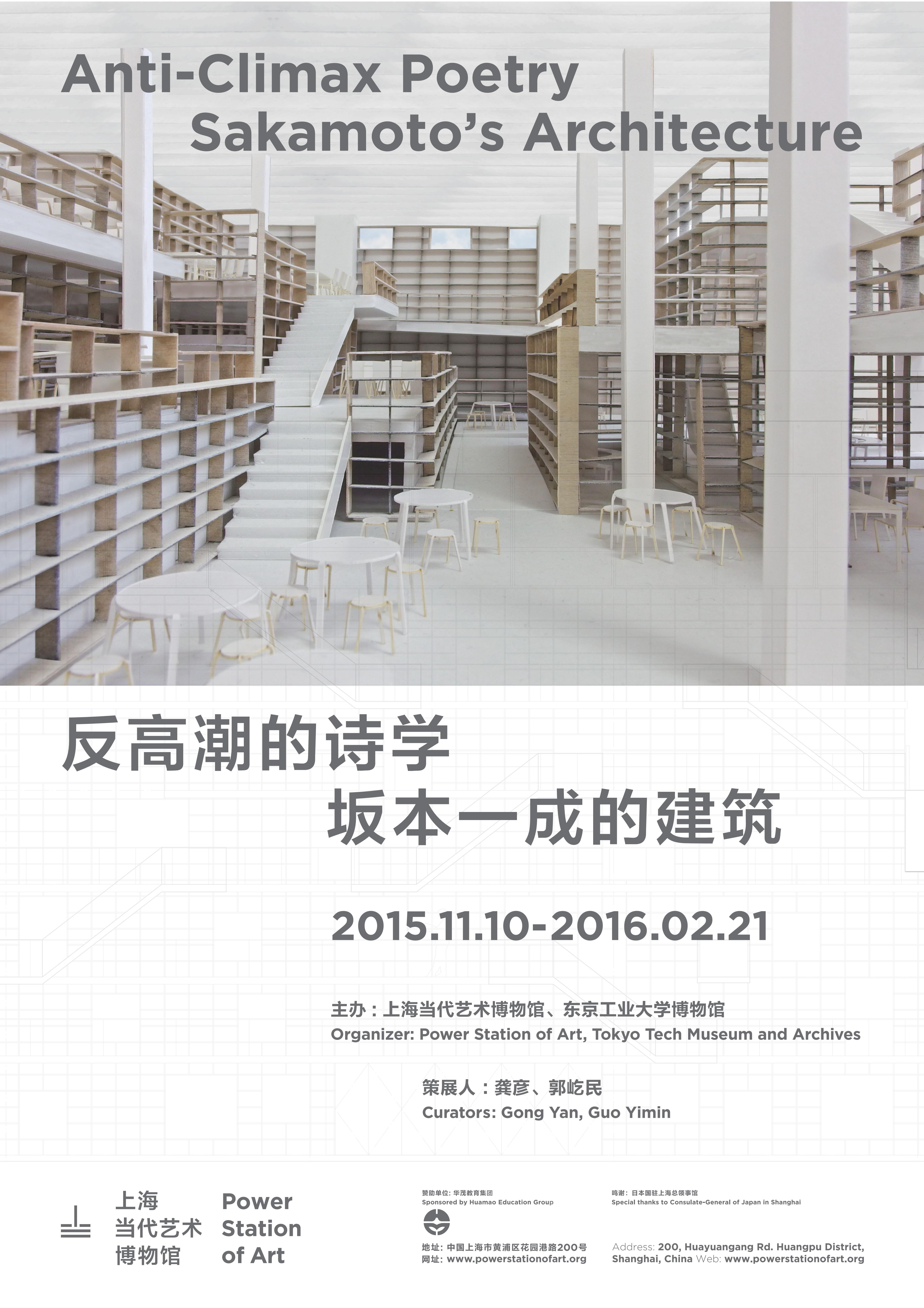 坂本一成 講演 Power Station of Art